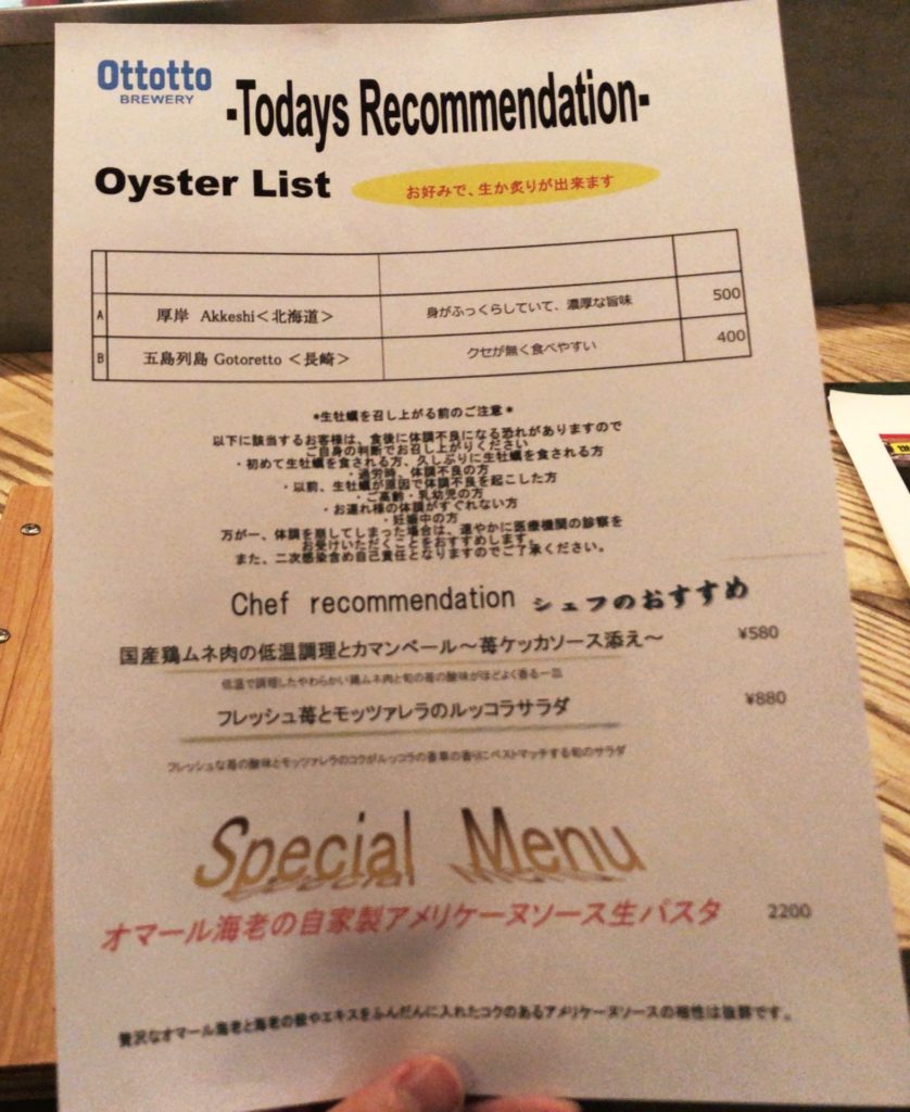 オットットブルワリー 浜松町の生牡蠣メニュー