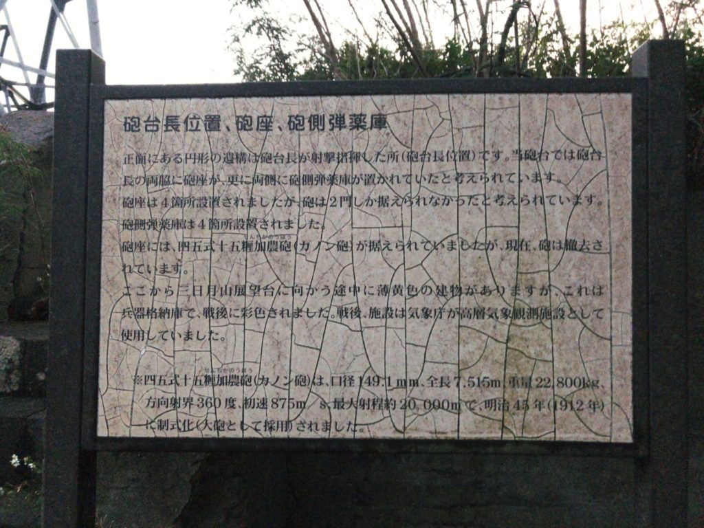 父島ウェザーステーション展望台の近くにある砲台の説明書き