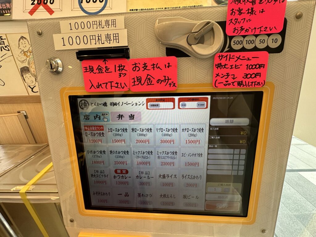 とんかつ檍（あおき）羽田イノベーションシティ店