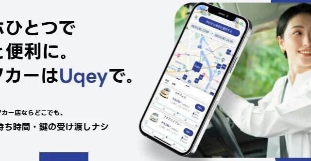 Uqey(ユーキー)